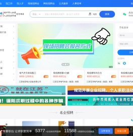 扬中人才网_最新招聘求职信息_扬中人力资源市场官方网站_唯一政府官方网站