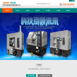 杭州友嘉高松機械有限会社