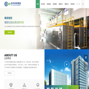 广州希奕环境集团有限公司