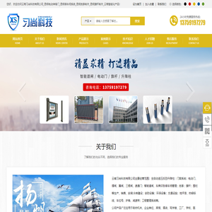 云南习尚科技有限公司_昆明电动伸缩门_昆明停车场系统_昆明岗亭制作_昆明旗杆制作_云南智能化产品