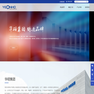 华硕集团-集产品研发、生产、销售为一体的现代化高科技企业