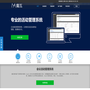 专业的活动管理系统-魔瓦-MyMova.com