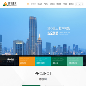 新华建筑装饰-四川省新华建筑装饰工程有限公司