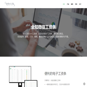 全知微信工资条 |告别复制、黏贴、打印、裁纸