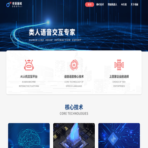 帝派智能-类人语音交互专家
