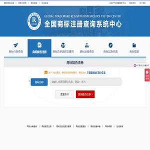 查询商标申请平台