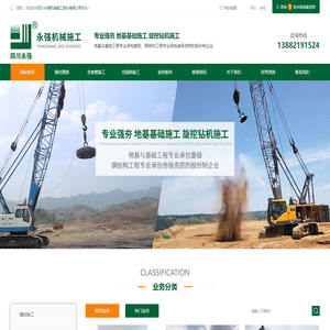 四川强夯施工置换_全套管施工_四川旋挖施工-四川永强机械施工股份有限公司