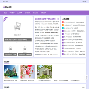 星空文章网