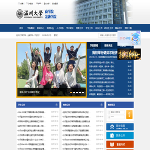 温州大学商学院·金融学院