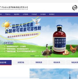 广州白云山宝神动物保健品有限公司 - 白云山宝神