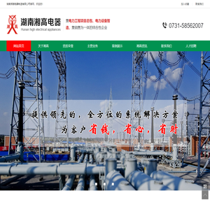 湖南高压柜低压柜系列产品_电抗器变压器系列_元件系列产品-湖南湘高电器制造有限公司