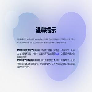 Serverless Devs 测试域名 - Powered By CNCF Sandbox Project Serverless Devs