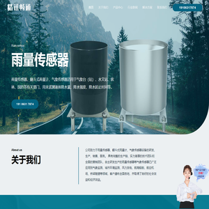 雨量传感器_翻斗式雨量计_气象传感器-精讯畅通