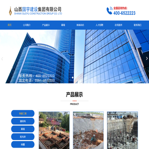 山西国宇建设集团有限公司