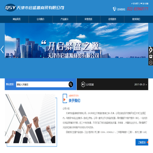 天津市启盛源商贸有限公司
