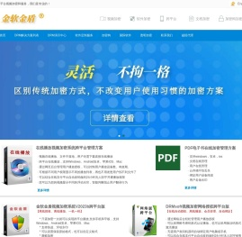 视频加密软件一机一码-金软金盾