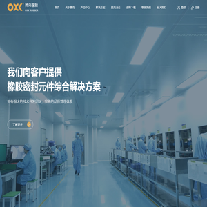 奥克橡胶