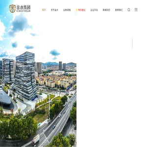 青岛金水集团有限公司