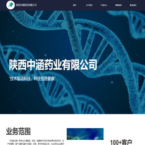 陕西中涵药业有限公司