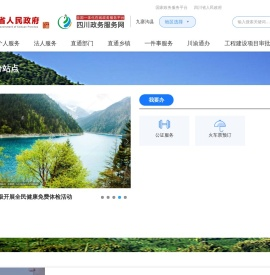 九寨沟县政务服务网