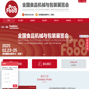 2026全国食品机械与包装展览会|2026第26届深圳全球高端食品展览会