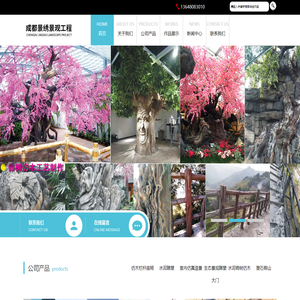 成都景绣景观工程有限公司