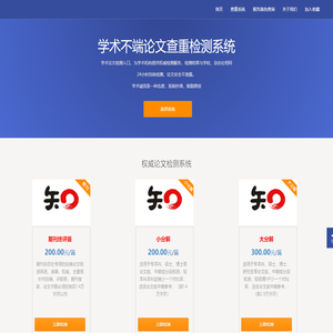 学术不端文献检测系统-论文检测查重机构入口
