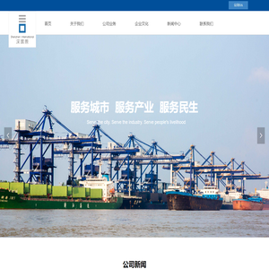 南京深国际港口发展有限公司