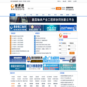 轴承网-以新昌轴承为依托的轴承网上信息平台,让买卖轴承更容易