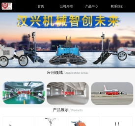 山东汉兴机械设备有限公司-首页