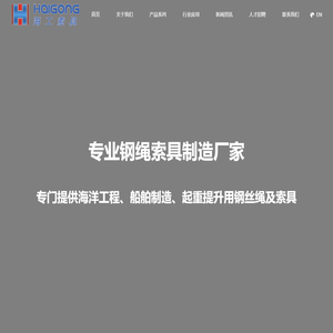 钢丝绳压制_钢丝绳浇铸_钢丝绳插扣_大吨位索具_特殊结构钢丝绳_南通海工钢绳索具制造有限公司_南通海工钢绳索具制造有限公司