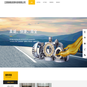 江西瑞格润滑科技有限公司