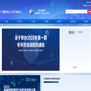 广播影视人才交流中心