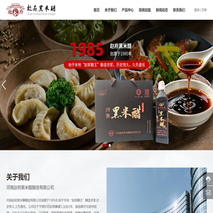 河南赵府黑米醋酿造有限公司-黑米醋酿造公司-赵府黑米醋
