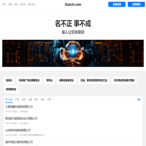 欧力驰有限公司