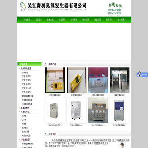 吴江森奥臭氧发生器有限公司