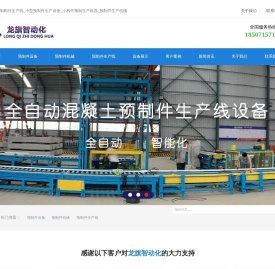 混凝土预制构件生产线_小型预制件生产设备_小构件预制生产机器_预制件生产机械-武汉龙旗