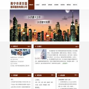 南宁市译方圆翻译服务有限公司