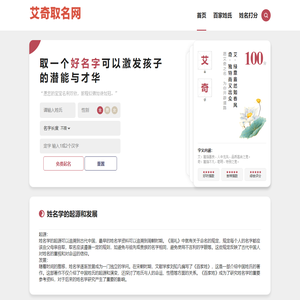 宝宝取名_新生儿免费取名字_取名打分免费测试-艾奇取名网