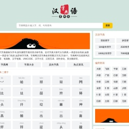 在线字典_汉字查询_在线查字_字典网