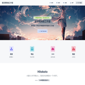 星空雨网络工作室