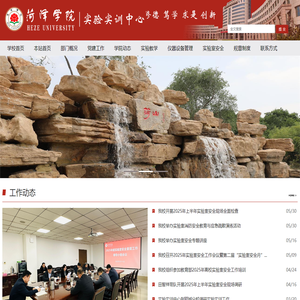 菏泽学院实验实训中心