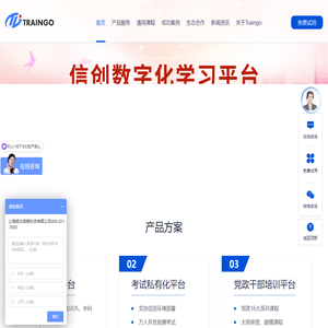 企业在线培训平台-移动在线培训学习平台-Traingo-上海昶戈