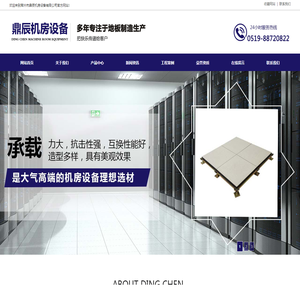 网络地板厂家-常州防静电地板厂-机房活动地板-常州市鼎辰机房设备
