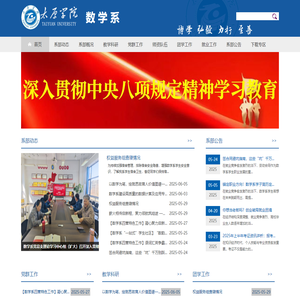 太原学院数学系