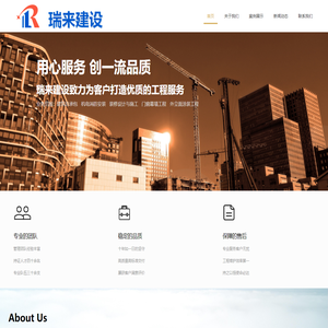 深圳市瑞来建设工程有限公司