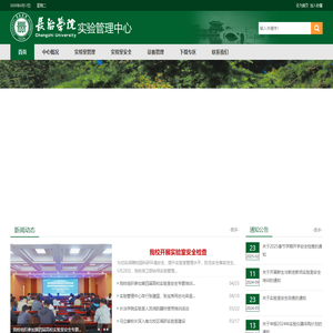 实验管理中心