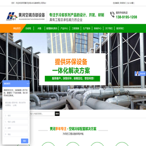 玻璃钢冷却塔_脱硫塔|冷却塔厂家_玻璃钢化粪池-黄河空调冷却设备
