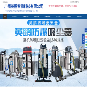 广州英鹏智能科技有限公司