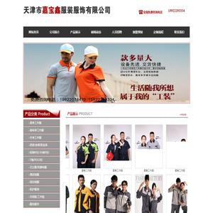 天津市嘉宝鑫服装服饰有限公司